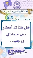 (٥٠٢) هل هناك أمطار بين جمادي ورجب...