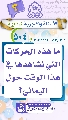 (٥٠٤) ما هذه الحركات التي نشاهدها في هذا الوقت حول اليماني؟