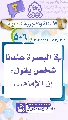 (٥٠٦) في البصرة عندنا شخص يقول: إن الإمام...