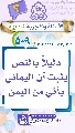 (٥٠٩) دليلاً بالنص يثبت أن اليماني يأتي من اليمن