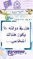 (٥١٠) هل في دولته (عجّل الله فرجه) يكون هناك أشخاص...