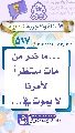 (٥١٧) ... ما ضر من مات منتظراً لأمرنا لا يموت في...