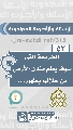 (٥٣) الطريقة التي سوف يعلم سكان الأرض من خلالها بظهور...