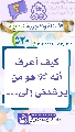 (٥٣٠) كيف أعرف أنه (عجّل الله فرجه) هو من يرشدني إلى...