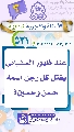 (٥٣١) عند ظهور السفياني يقتل كل رجل اسمه حسن وحسين؟