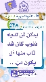 (٥٣٨) يمكن لمن لديه ذنوب كان قد تاب منها أن يكون من...