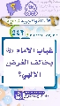 (٥٤٣) غياب الإمام (عجّل الله فرجه) يخالف الغرض الإلهي؟