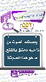 (٥٥٢) يجيئكم الصوت من ناحية دمشق بالفتح، ما هو هذا الصوت؟
