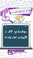 (٥٥٣) سوف يذبح الأكراد كثيراً من أهل بغداد