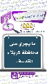 (٥٥٥) ما يجري على محافظة كربلاء المقدسة...