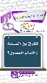 (٥٦٠) الفرق بين الصيحة والنداء السماوي؟