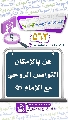 (٥٦٣) هل بالإمكان التواصل الروحي مع الإمام (عجّل الله فرجه)