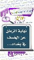 (٥٦٧) نهاية الزمان عن الخسف في بغداد...