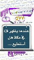(٥٧٧) عندما يظهر (عجّل الله فرجه) في مكة هل أستطيع...