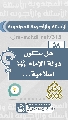 (٥٨) هل ستكون دولة الإمام (عجّل الله فرجه) إسلامية...