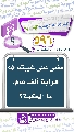 (٥٩٦) مضى على غيبته (عجّل الله فرجه) قرابة ألف عام، ما الحكمة؟