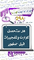 (٥٩٨) هل ستحصل كوارث وتفجيرات قبل الظهور
