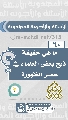 (٦٠) ما هي حقيقة ذبح بعض العلماء في عصر الظهور؟