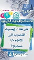 (٦٠٣) هل هذا الحديث المنسوب الى الإمام (عجّل الله فرجه) صحيح؟