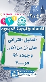 (٦٠٤) الدليل القرآني على أن من آثار وجوده (عجّل الله فرجه) هو...؟
