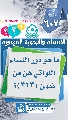 (٦٠٧) ما هو دور النساء اللواتي هن من ضمن (٣١٣)؟