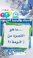 (٦١٠) ... ما هو المقصود من (النُوَمة)؟