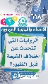 (٦١٨) الروايات التي تتحدث عن اختلاف الشيعة قبل الظهور؟