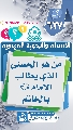 (٦٢٧) من هو الحسني الذي يطالب الإمام (عجّل الله فرجه) بالخاتم