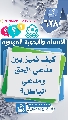 (٦٢٨) كيف نميّز بين مدّعي الحق ومدّعي الباطل؟