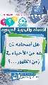 (٦٣٦) هل أصحابه (عجّل الله فرجه) هم من الأحياء في زمن الظهور...؟