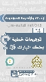 (٦٤) توقيعات خطية بخطه المبارك (عجّل الله فرجه)
