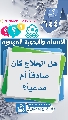 (٦٤٤) هل الحلاج كان صادقاً أم مدعياً؟