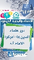 (٦٤٧) دور علماء الدين إذا أدركوا الإمام (عجّل الله فرجه)