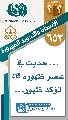 (٦٥٣) ... حديث في عصر ظهوره (عجّل الله فرجه) تؤكد ظهور...