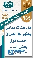 (٦٥٤) هل هناك يماني يظهر في العراق حسب قول بعض الـ...