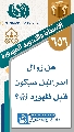 (٦٥٦) هل زوال إسرائيل سيكون قبل ظهوره (عجّل الله فرجه)؟
