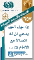 (٦٥٧) إذا جاء أحد يدّعي أن له اتصالاً مع الإمام (عجّل الله فرجه)...