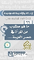 (٦٦) ما هو مطلوب من المرأة في عصر الغيبة...