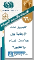 (٦٦٠) التمييز عند الإجابة بين علامات القيام والظهور؟