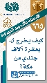 (٦٦٥) كيف يخرج (عجّل الله فرجه) بعشرة آلاف جندي من مكة؟