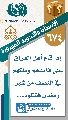 (٦٧٤) إذا قام أهل العراق على قائدهم وملكهم في النصف من شهر رمضان فقتلوه...