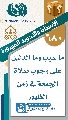 (٦٨٠) ما سبب وما الدليل على وجوب صلاة الجمعة في زمن الظهور