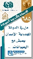 (٦٨٥) هل في الدولة المهدوية الإنسان يعيش مع الحيوانات...