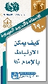 (٦٩٠) كيف يمكن الارتباط بالإمام (عجّل الله فرجه)
