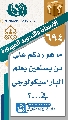 (٦٩٤) ما هو ردكم على من يستعين بعلم الباراسيكولوجي في...
