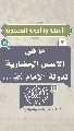 (٧) ما هي الأسس الحضارية لدولة الإمام (عجّل الله فرجه)...