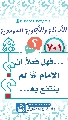 (٧٠١) ... فهل فعلاً أنَّ الإمام (عجّل الله فرجه) لم ينتفع به...