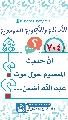 (٧٠٤) إنَّ حديث المعصوم حول موت عبد الله أضمن...