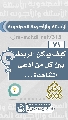 (٧١) كيف يمكن الربط بين كل من ادعى المشاهدة...