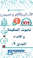 (٧١٣) تابوت السكينة والامام المهدي (عجّل الله فرجه)